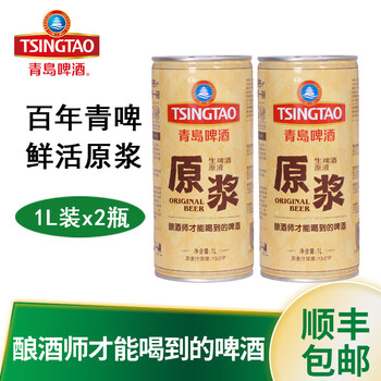 啤酒1l青岛啤酒青岛原浆鲜啤2瓶整箱啤酒
