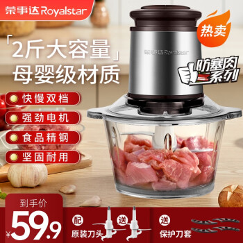 荣事达（Royalstar） 绞肉机家用料理机搅拌机碎肉机小型辅食机绞馅机肉馅机电动搅肉机打肉机绞蒜 2斤绞肉机【玻璃碗】2套刀