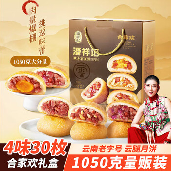 潘祥记 滇式月饼合家欢 24饼4味 960g 礼盒装食品类商品-全利兔-实时优惠快报
