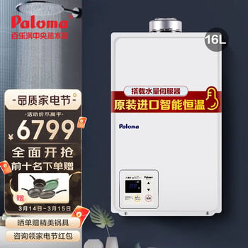 百乐满（Paloma 燃气热水器 原装进口16升平衡式 智能降噪恒温可装浴室JSG32-PH-16SXT