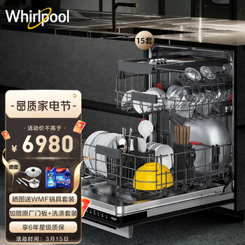 惠而浦（Whirlpool）洗碗机 嵌入式家用 自动开门烘干 15套洗烘存三层碗篮 第6感智能洗 欧诺娜 WDH7003BC