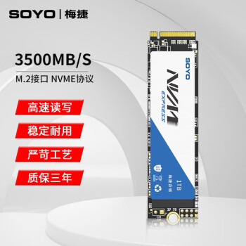 梅捷（SOYO） 256G ssd固态硬盘 M.2接口 NVMe协议（非SATA协议）精选TLC颗粒 1TB M.2 NVME协议