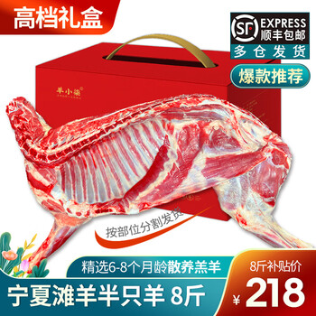 羊小柒 宁夏滩羊肉 生鲜半只 羊排羊腿羊蝎子烧烤火锅食材 分割半只羊8斤全利兔-实时优惠快报