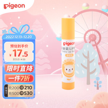 贝亲（Pigeon）婴儿护唇膏  儿童唇膏 宝宝儿童润唇膏 甜橙味 3g IA161