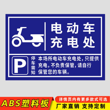 电动车停放指示牌电瓶车停放停放摩托车停放非机动车警示标牌标识牌