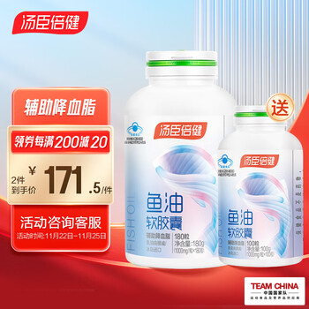汤臣倍健 鱼油软胶囊【买送共到手280粒】 omega-3欧米茄DHA EPA 中老年成人辅助降血脂 1000mg*180粒