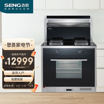 森歌（SENG）JJZY-K2ZK蒸烤一体集成灶侧吸抽油烟机烟灶套装燃气灶钢化玻璃台面 液化气