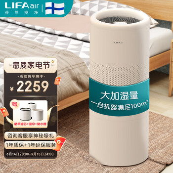 LIFAair高端无雾加湿器 卧室客厅净化型落地式办公室上加水智能婴儿恒湿大容量除菌增湿机 小米白
