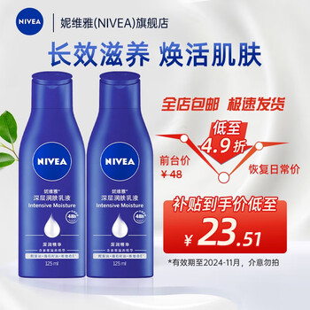 限移动端、京东百亿补贴：NIVEA 妮维雅 身体乳女润肤乳护肤润体乳润肤露全身滋润补水保湿清爽乳液 深层润肤乳液125ml双支装美妆个护类商品-全利兔-实时优惠快报