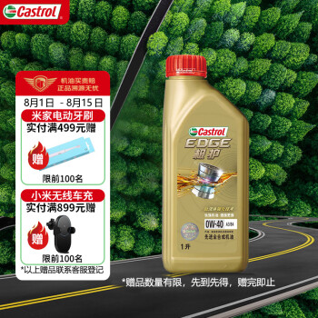 嘉实多（Castrol） 极护钛流体 全合成机油 汽机油润滑油 0W-40 A3/B4 SN/CF级 1L 汽车保养