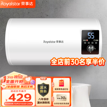 Royalstar 荣事达 电热水器家用储水式热水器卫生间洗澡小户型速热租房优选 防护 50升（2人）家电类商品-全利兔-实时优惠快报