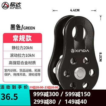 xinda 欣达 固定式单滑登山滑轮吊装户外攀岩横渡铝合金安全防护救援滑轮组 黑色运动户外类商品-全利兔-实时优惠快报