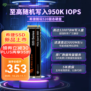 京东PLUS：SEAGATE 希捷 酷玩520 NVMe M.2 固态硬盘 1TB（PCI-E4.0）数码类商品-全利兔-实时优惠快报