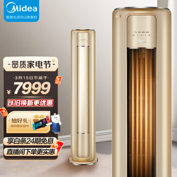 美的(Midea) 新一级 钰行 大3匹 智能家电 变频冷暖 客厅立式空调柜机 语音控制 以旧换新 KFR-72LW/N8MZA1