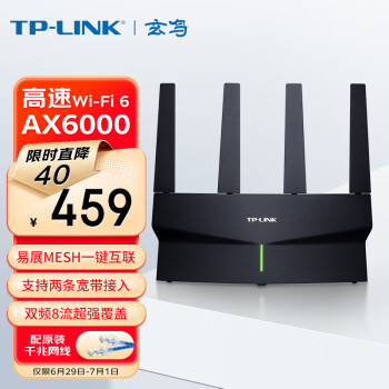 TP-LINK AX6000千兆无线路由器 WiFi6 5G双频高速网络 Mesh路由 游戏路由 智能家用穿墙 XDR6010易展版·玄鸟
