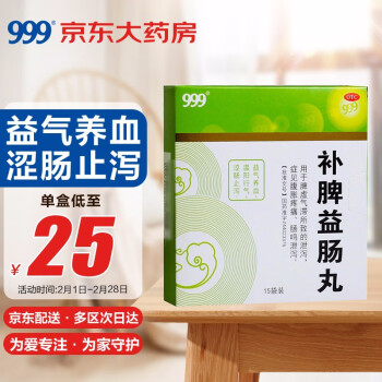 999三九补脾益肠丸6g*15袋腹胀疼痛脾虚气滞肠鸣泄泻 益气养血 温阳行气 涩肠止泻