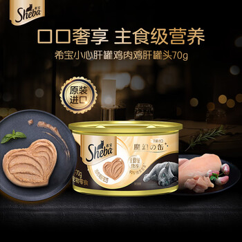 Sheba 希宝 猫罐头鸡肉鸡肝配方进口成猫宠物零食慕斯罐70g其它类商品-全利兔-实时优惠快报