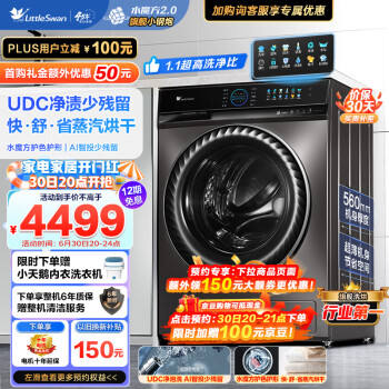 小天鹅（LittleSwan）滚筒洗衣机全自动 水魔方小钢炮 洗烘一体机 UDC净渍 1.1洗净比 超薄10公斤 TD100UTEC