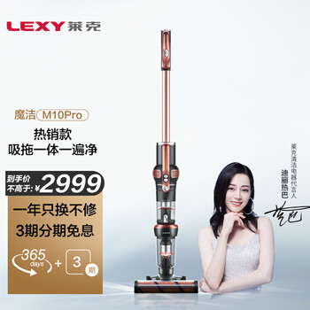 莱克魔洁M10系列立式手持无线吸尘器家用大吸力多功能除螨除尘吸尘器 【带湿拖】M10PRO