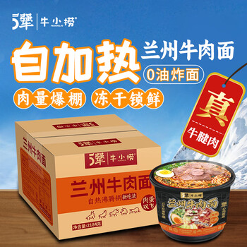 牛小捞（Niuxiaolao）5犟牛小捞自发热锅兰州牛肉拉面方便泡面8碗装全利兔-实时优惠快报