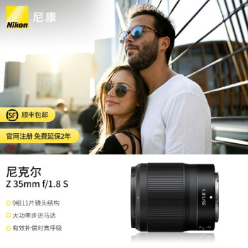 尼康（Nikon） 尼克尔 Z 35mm f/1.8 S 全画幅广角定焦镜头Z5 Z50 Zfc适用