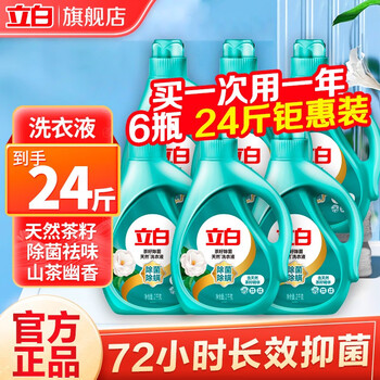 Liby 立白 洗衣液大师香氛家庭装 玫瑰精华茶籽洗衣液日用百货类商品-全利兔-实时优惠快报
