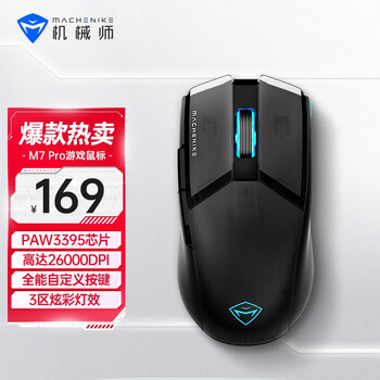 MACHENIKE 机械师 M7Pro竞技游戏无线鼠标 PAW3395高双模鼠标 人体工学 双模 电竞黑 26000DPI数码类商品-全利兔-实时优惠快报