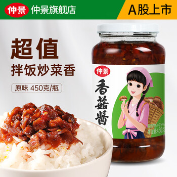 仲景 香菇酱暴下饭 原味大瓶450克食品类商品-全利兔-实时优惠快报