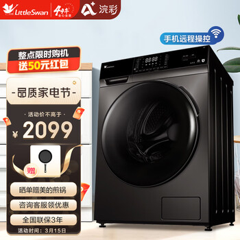 小天鹅（LittleSwan）滚筒洗衣机全自动 10公斤京品大容量银离子除菌消毒洗 家用变频智能家电 滚筒Y1T