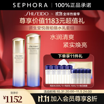 资生堂（Shiseido） 悦薇珀翡紧颜亮肤水乳紧致修护水乳护肤品套装 150ml滋润型套组A