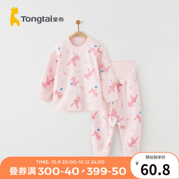 Tongtai 童泰 宝宝套装四季纯棉婴儿衣服圆领高腰家居服男童女童无骨睡衣母婴玩具类商品-全利兔-实时优惠快报