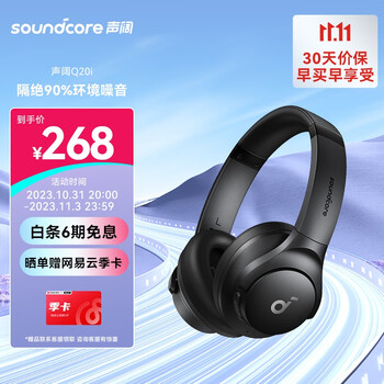 会员专享：SoundCore 声阔 Life Q20i 头戴式无线蓝牙耳机全利兔-实时优惠快报