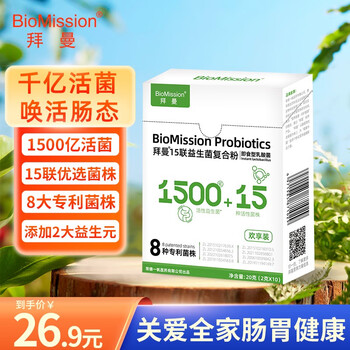 BioMission 拜曼 15联复合益生菌成人老人肠胃女人孕妇小孩肠道益生元复合粉 1盒体验装（2g*10袋）全利兔-实时优惠快报