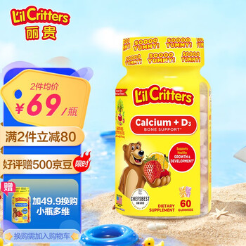 L'il Critters 儿童维生素D3+磷补钙 60粒全利兔-实时优惠快报