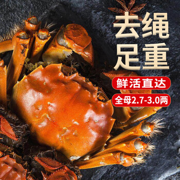 圣堂名钳 大闸蟹 全母2.7-3.0两 8只去绳足重食品类商品-全利兔-实时优惠快报