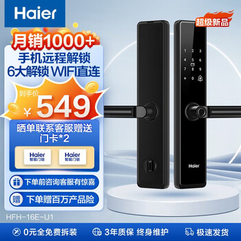 京东百亿补贴：Haier 海尔 智能门锁 E16 指纹锁 标准锁体 微信智控数码类商品-全利兔-实时优惠快报