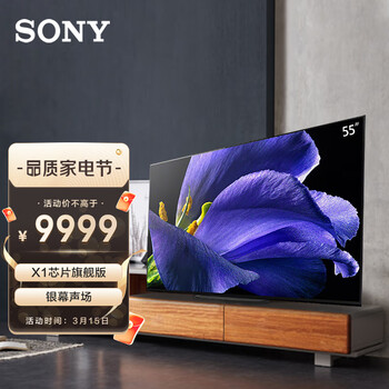 索尼 SONY KD-55A9G 55英寸 OLED 4K HDR超高清安卓8.0智能液晶平板电视机