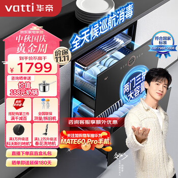 VATTI 华帝 ZTD100-i13036 嵌入式消毒柜 100L家电类商品-全利兔-实时优惠快报