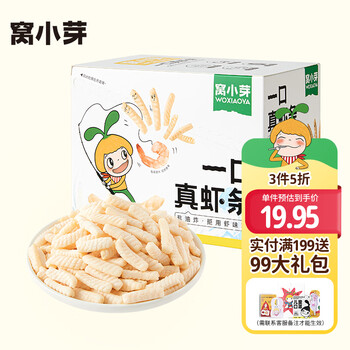 窝小芽 儿童零食一口真虾条 高钙虾片饼干泡芙非油炸28%虾肉添加20g*5/盒母婴玩具类商品-全利兔-实时优惠快报