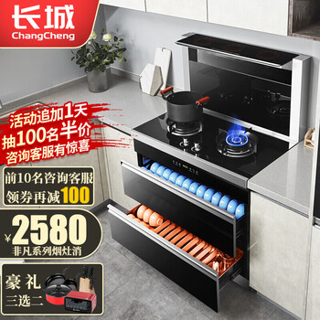 长城（changcheng）集成灶消毒柜一体灶下排式油烟机家用一级能效燃气灶双灶烟灶联动自动清洗 900MM豪配款【达人推荐】旋钮点火 液化气