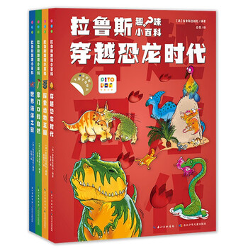 《拉鲁斯趣味小百科》（全4册）文具图书类商品-全利兔-实时优惠快报