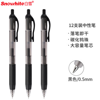 Snowhite 白雪 G-103 按动中性笔 黑色12支/盒全利兔-实时优惠快报