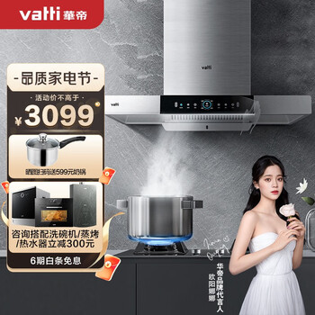 华帝（VATTI） i11138 极客系列 家用欧式抽油烟机 4.5KW燃气灶具烟灶套装 21风量自动清洗 以旧换新(天然气)