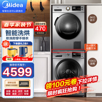 美的（Midea）洗烘套装热泵烘干机 干衣机+10kg滚筒全自动洗衣机家用组合套装大容量低噪变频节能 MG100VT55DY+MH90-H03Y