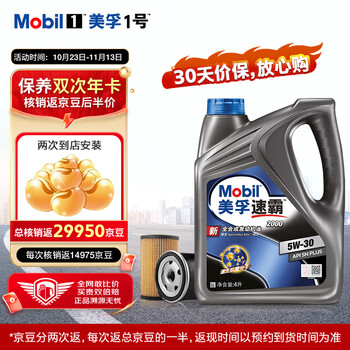 区域专享：美孚（Mobil）速霸小保养双次年卡 机油机滤工时 5W-30 SN+ 4L汽车用品类商品-全利兔-实时优惠快报