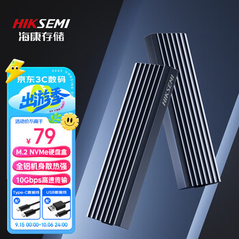 海康威视 M,2 NVMe 高速硬盘盒数码类商品-全利兔-实时优惠快报