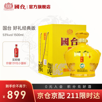 国台好礼经典版【商务宴请】53度1500ml（1.5L）坛酒 酱香型白酒 送礼 53度 1500mL 1坛