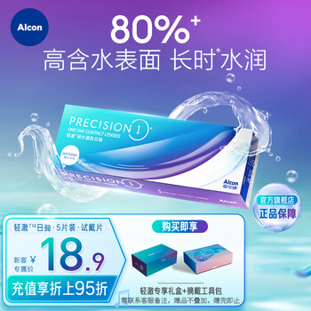 Alcon 爱尔康 轻澈系列 软性亲水接触镜 日抛5片医疗保健类商品-全利兔-实时优惠快报