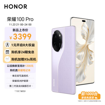 HONOR 荣耀 100 Pro 5G智能手机 12GB+256GB数码类商品-全利兔-实时优惠快报
