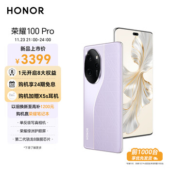 HONOR 荣耀 100 Pro 5G智能手机 12GB+256GB数码类商品-全利兔-实时优惠快报